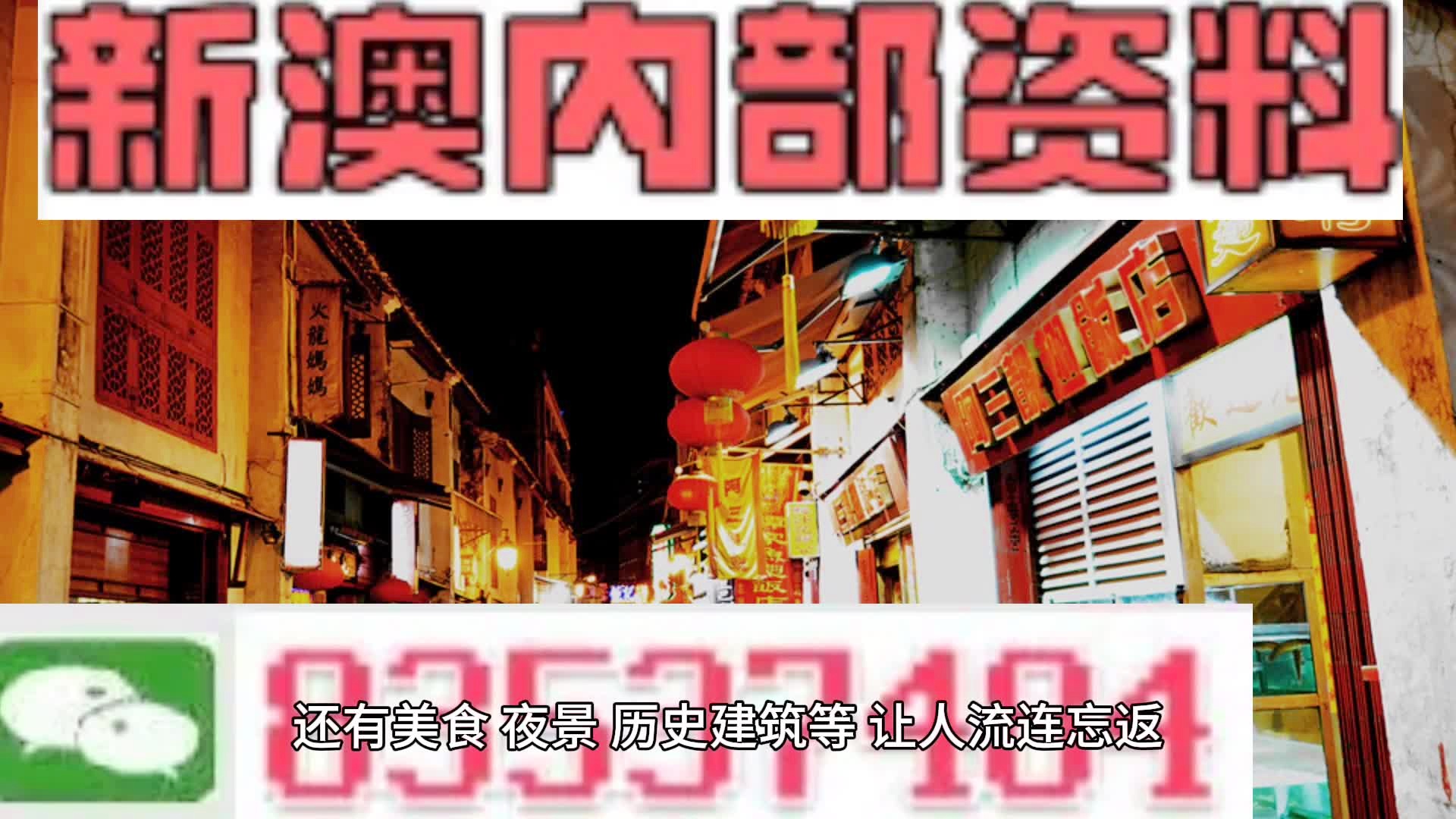 新澳门六最准精彩资料,最新动态解答解释计划_先进版6.189