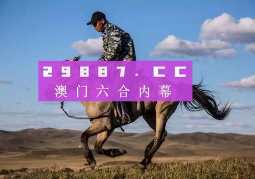 新澳门跑狗图,流畅解答解释落实_影音版69.34.96