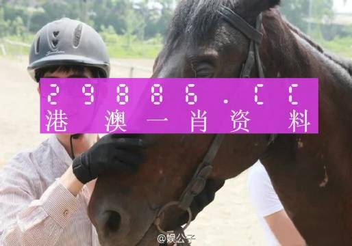 澳门一肖一码一必中一肖....,风范解答解释落实_高效版21.2.37