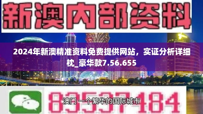 新澳精准资料免费提供网站,实际解答解释落实_自由版58.61.56